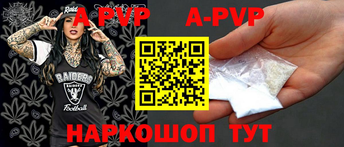 A-PVP Crystall Бузулук