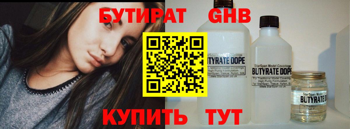 Бутират  Бутират BDO  Вход с VPN  Бузулук 