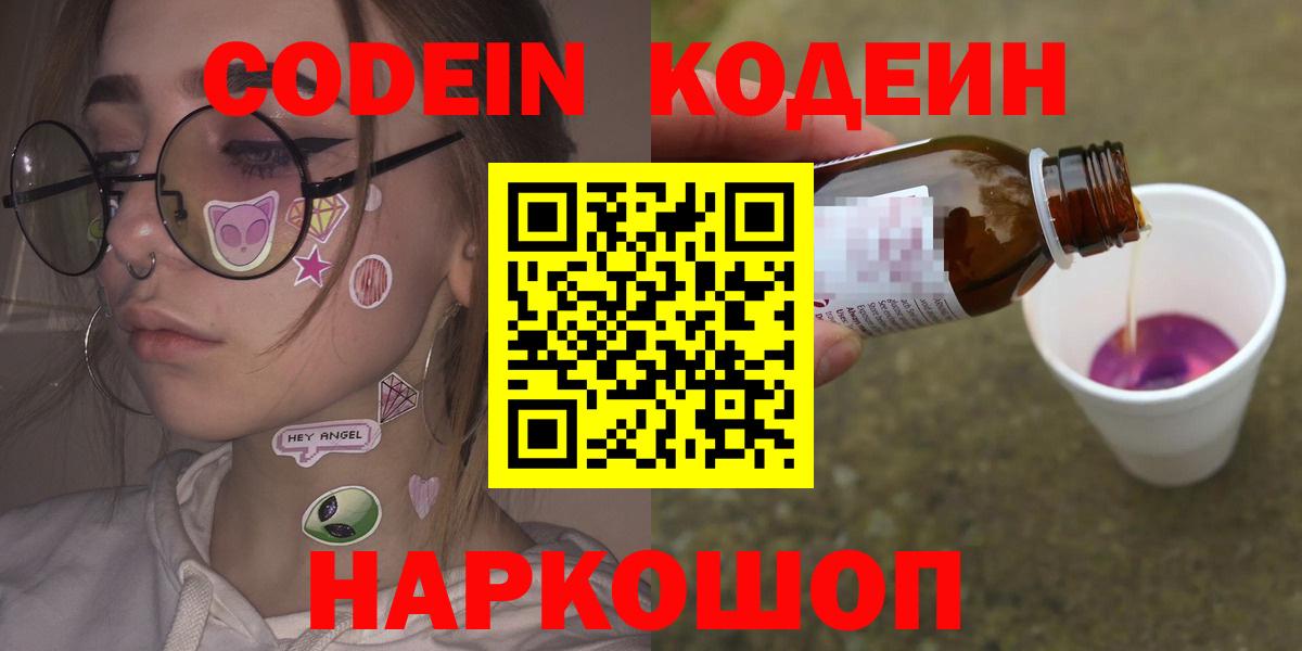 Кодеин Purple Drank  Вход с VPN  наркота  Бузулук 