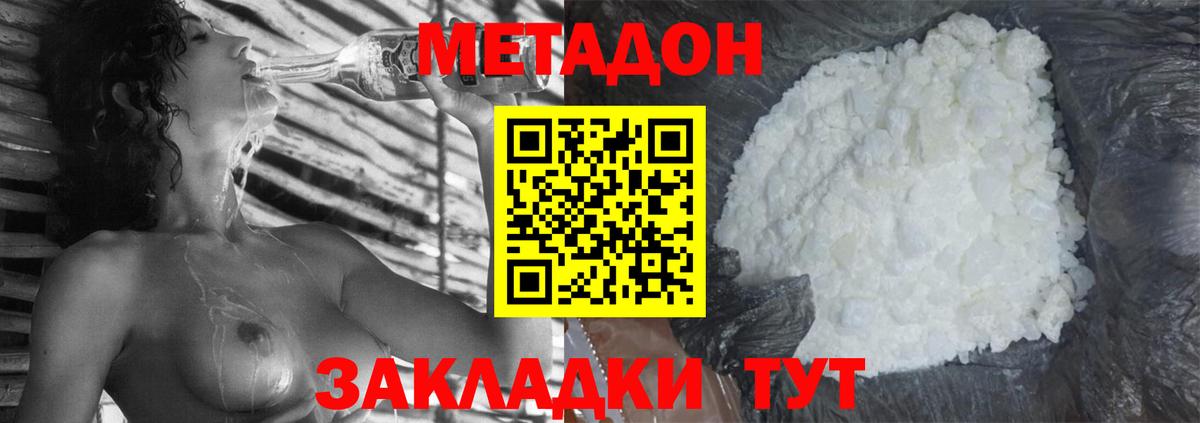 МЕТАДОН methadone Бузулук
